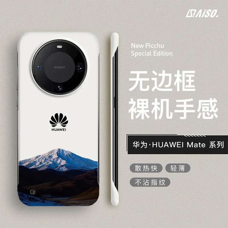 雪峰适用华为mate70rs手机壳60pro无边框轻薄40rs/50rs防摔硬壳