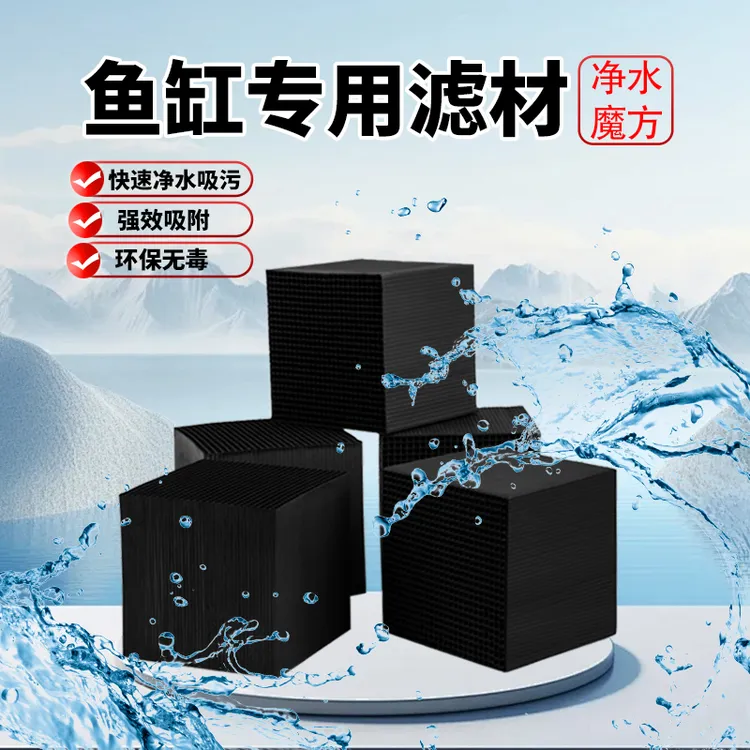 活性炭鱼缸过滤材料净水魔方除臭培养硝化细菌屋生化培菌滤材养鱼