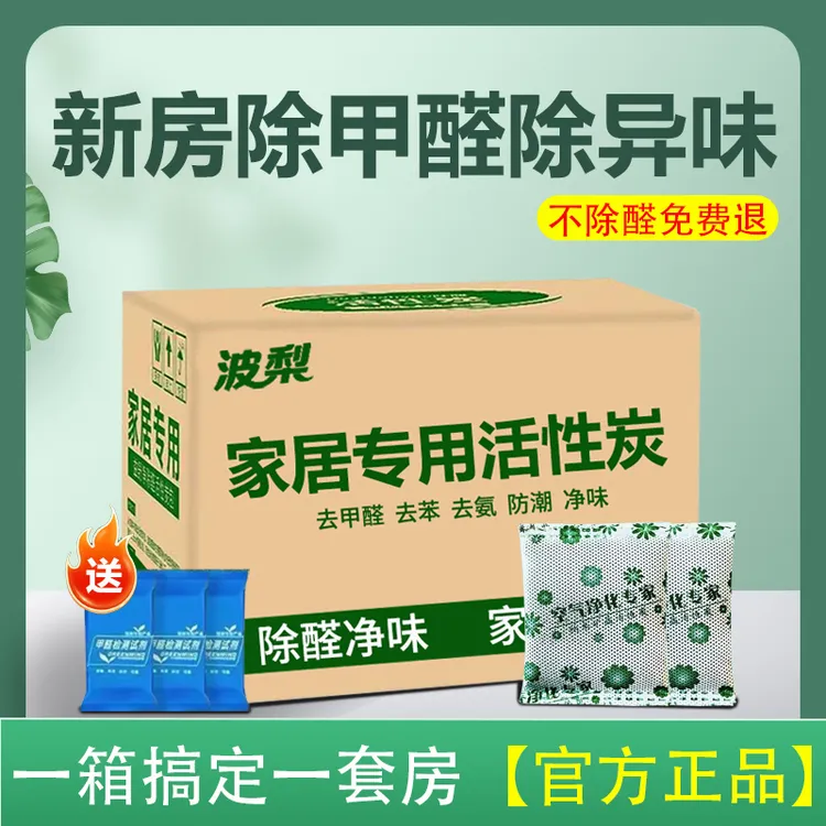 活性炭新房除甲醛车内室内家用除异味汽车吸味去除活性炭竹炭