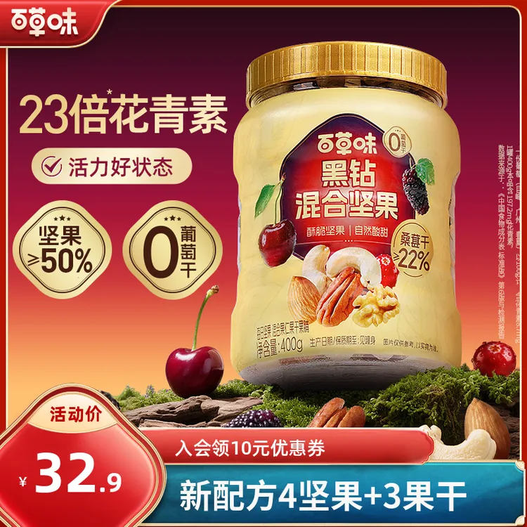 【0葡萄干】百草味每日坚果400g混合果仁果脯蔓越莓桑葚干休闲零食