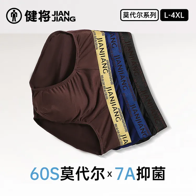 健将男士莫代尔三角裤中腰潮流舒适透气抗菌青少年宽松三角短裤头