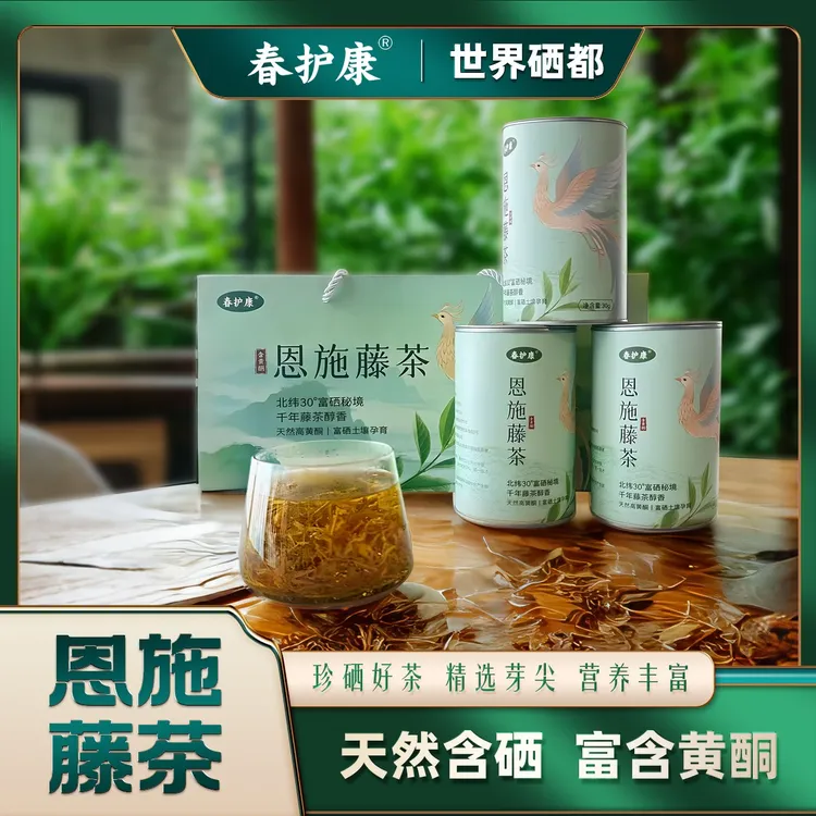 世界硒都 恩施藤茶龙须嫩芽富硒 黄酮30克/罐 试喝一罐