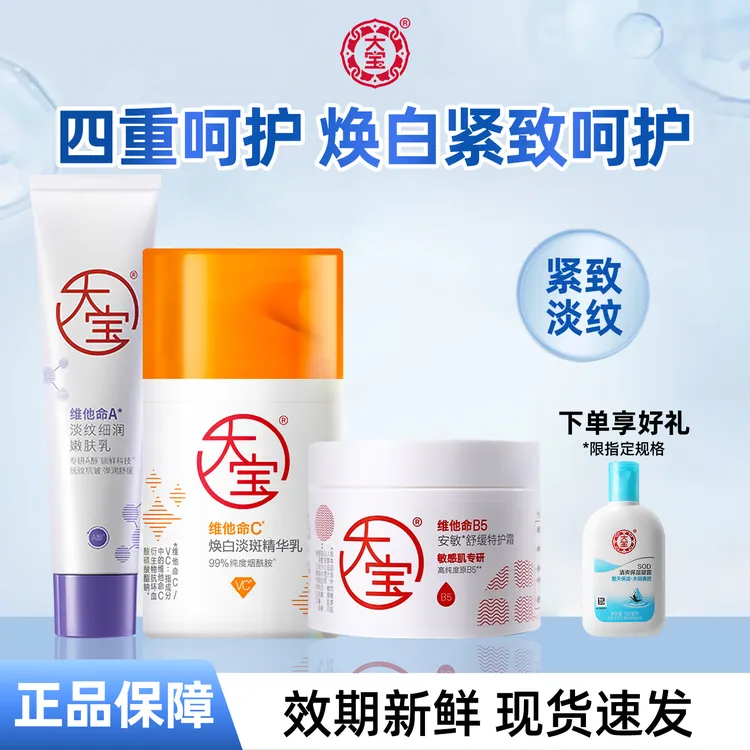 DABAO/大宝维他命a醇紧致抗皱淡纹舒缓修护维C美白淡斑精华乳面霜