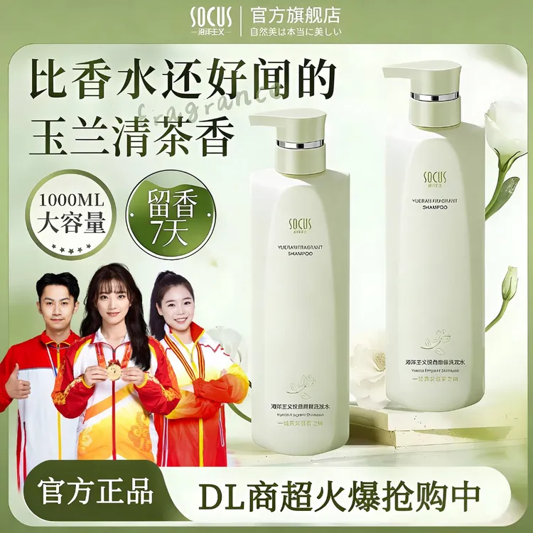 【央妈推荐】香氛洗发水控油蓬松持久留香洗头膏去屑洗发露官方正品