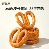 【鲜达仓仓】蝴蝶酥手工黄油糕点酥香千层酥饼干零食点心小吃伴手礼