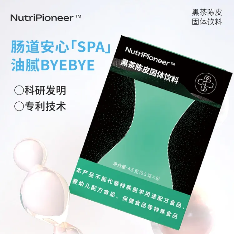NutriPioneer膳食速溶黑茶陈皮固体饮料冲泡黑金茶体重管理