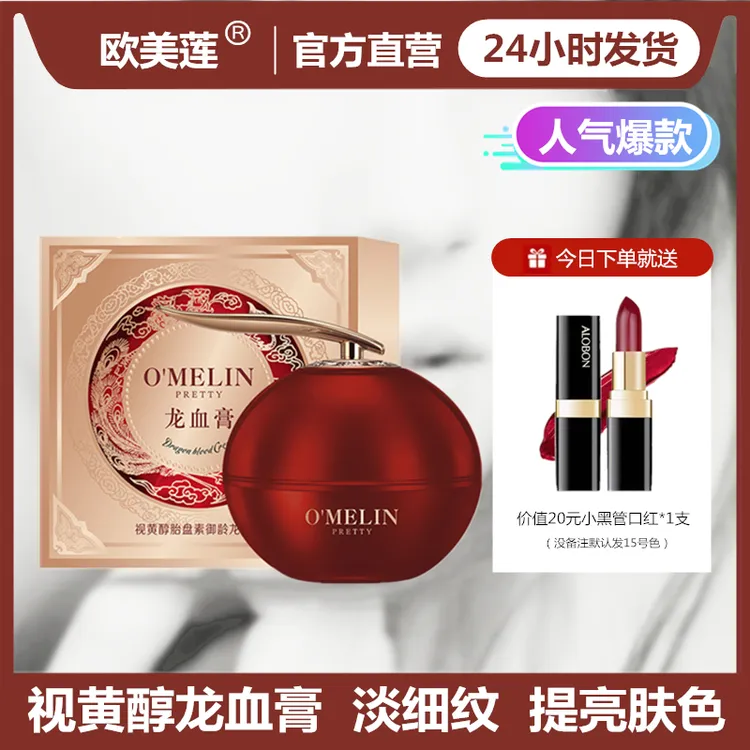 粉丝福利【发两瓶送口红】欧美莲视黄醇龙血膏素颜霜（带防伪码）
