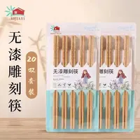  【20双】年年有鱼碳色激光印花筷子