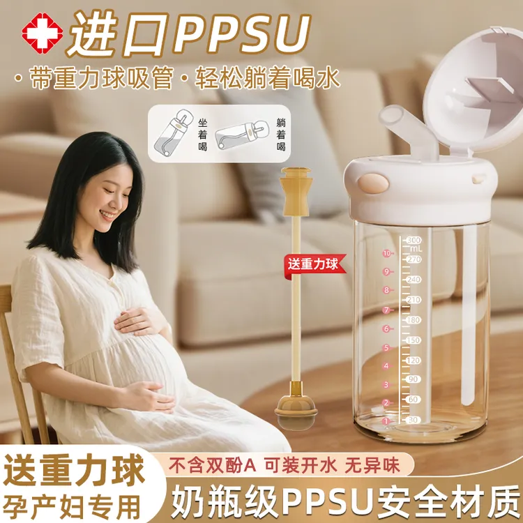 PPSU孕妇水杯产妇专用儿童吸管杯子躺着喝水带刻度重力球产检糖耐