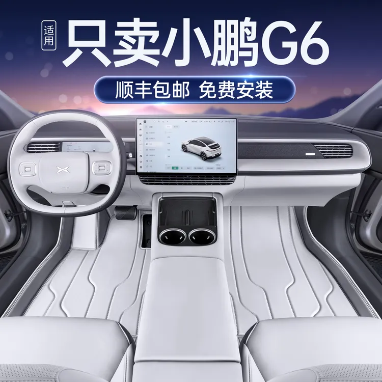 适用于25款小鹏G6脚垫大包围小鹏g6专用汽车改装饰配件地毯面脚垫