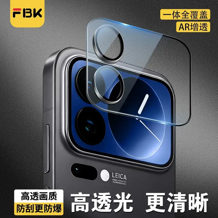 FBK适用小米17ProMax/17Pro/17Ultra/15UltraAR镜头膜后摄像头膜