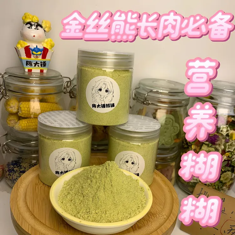 仓鼠金丝熊调理肠胃促进健康长肉的营养糊糊