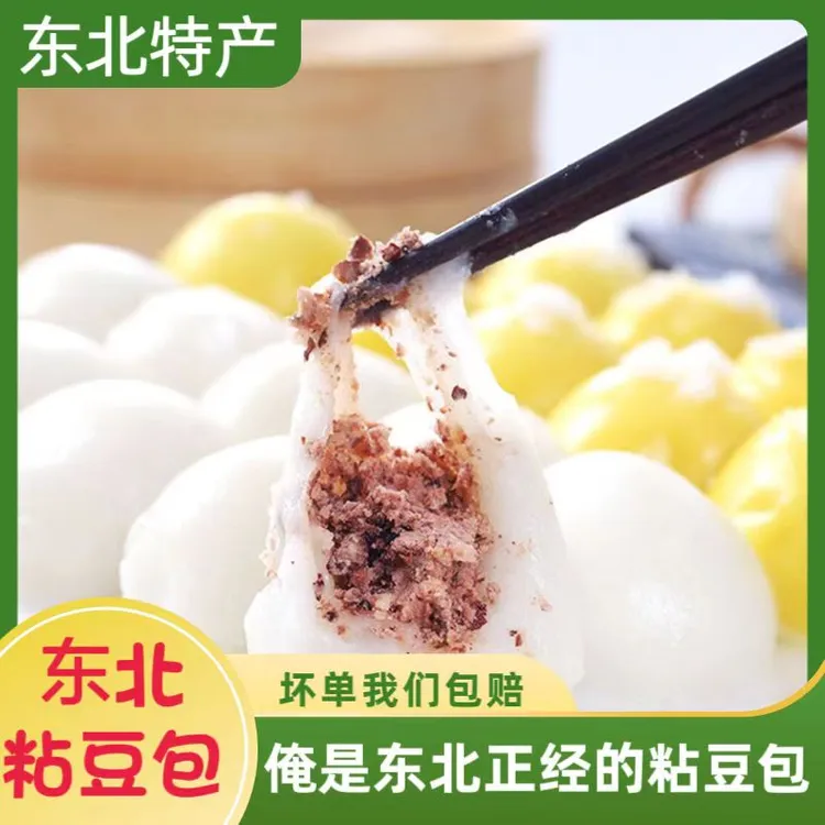 粘豆包东北手工豆包东北老式特产大黄米粘豆包自然发酵真空装包邮