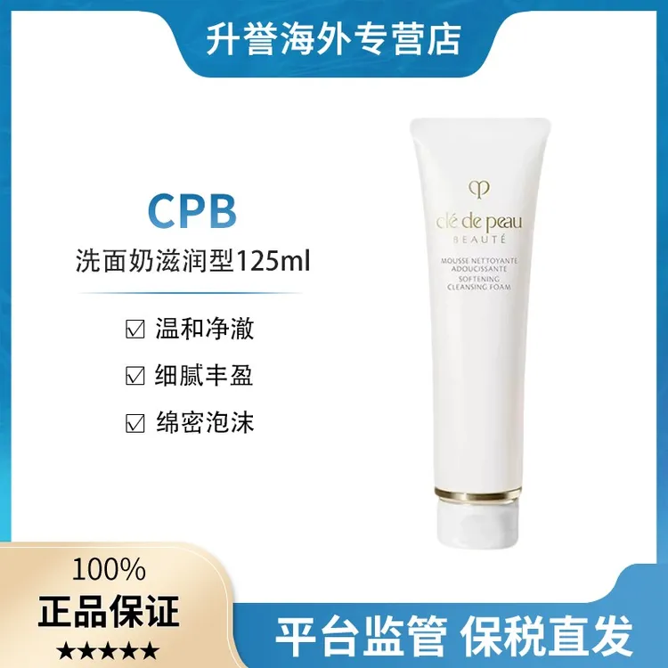 【正品现货】CPB/肌肤之钥洗面奶净采洁面膏温和净澈强韧屏障125ml