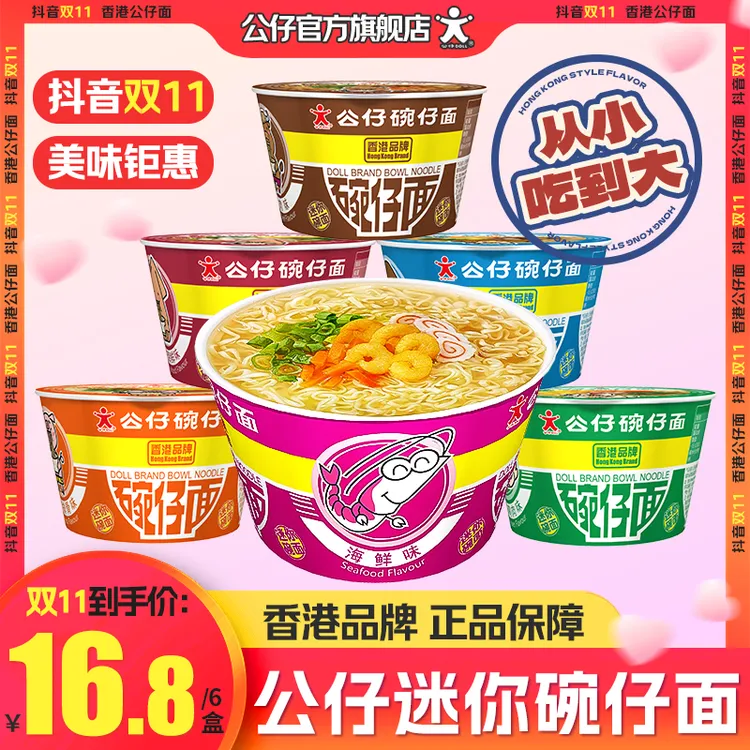 香港公仔迷你碗仔面上班族午饭速食方便面晚上必备充饥食品泡面