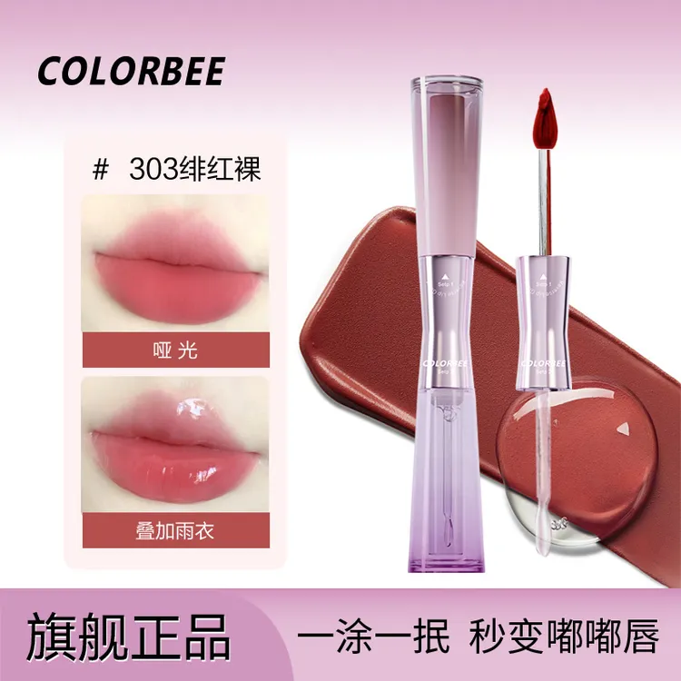 ColorBee雾镜双头唇釉大容量不掉色显白保湿唇泥显白丝柔水光口红