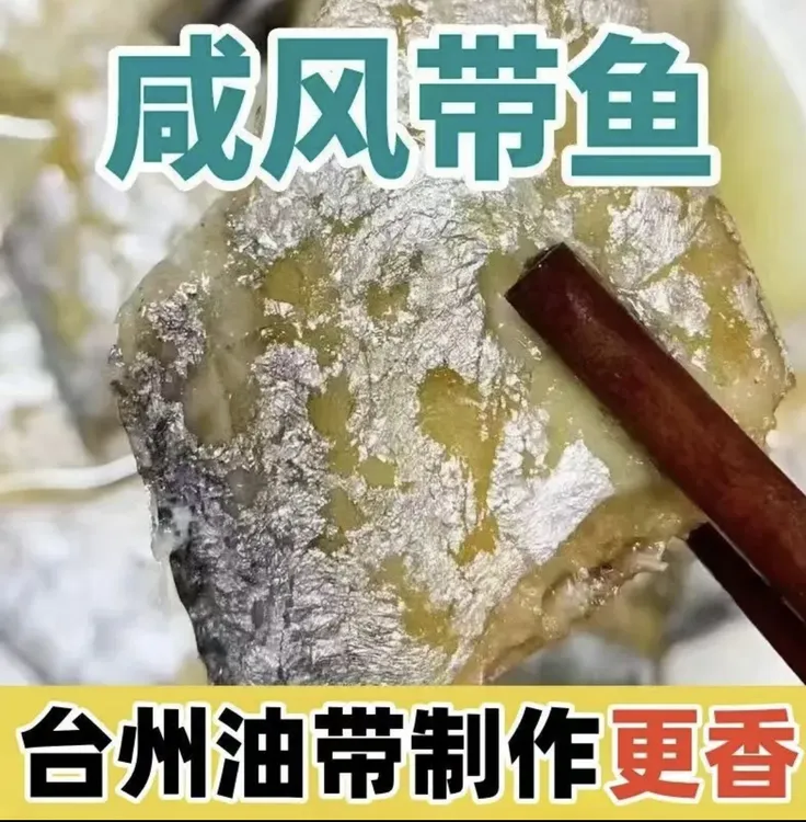 风带鱼小眼睛带鱼油带鱼东海风带鱼咸带鱼