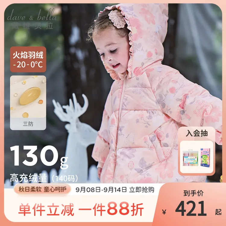 戴维贝拉2025冬装新款女童白鸭绒女宝宝中长款三防外套
