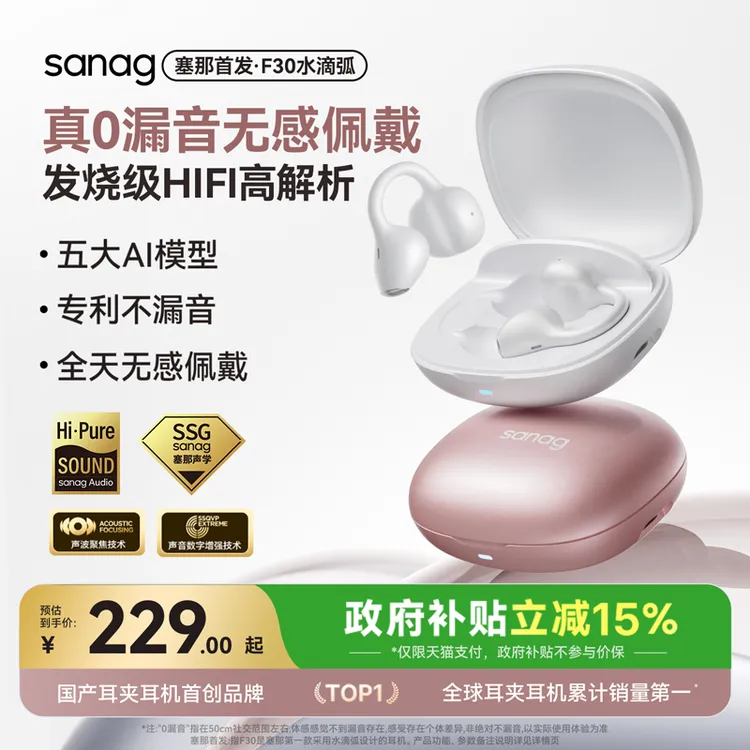 sanag塞那F30蓝牙耳机无线不入耳耳夹式AI耳机跑步运动耳机不漏音