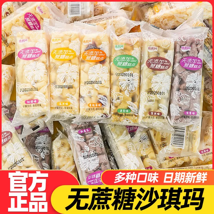 康欢园沙琪玛无蔗糖糕点蔓越莓味零食老年早餐代餐充饥解馋小零食