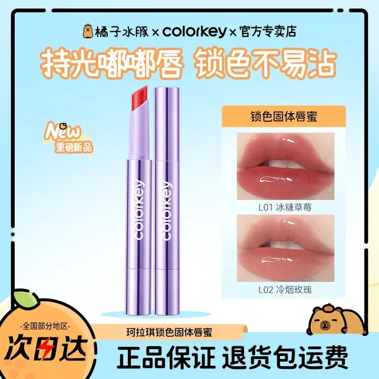 【官方正品】珂拉琪固体唇蜜紫管不沾杯保湿唇釉口红哑光显白嘟嘟唇