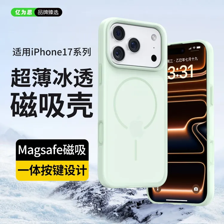 适用苹果17promax冰感液态硅胶手机壳16pro一体按键17超薄防摔15