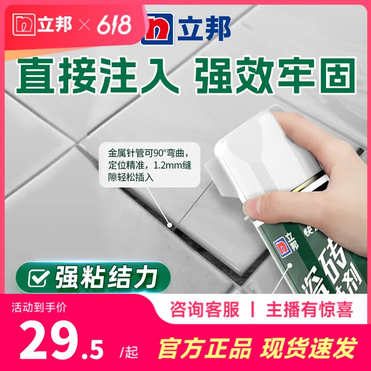 立邦瓷砖空鼓专用胶注射灌缝强力修补剂粘接剂地砖修复填充背胶商品图