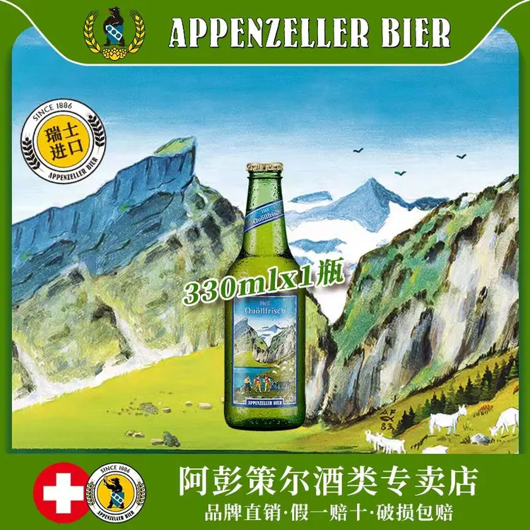 阿彭策尔山泉拉格清爽皮尔森330ml*1瓶