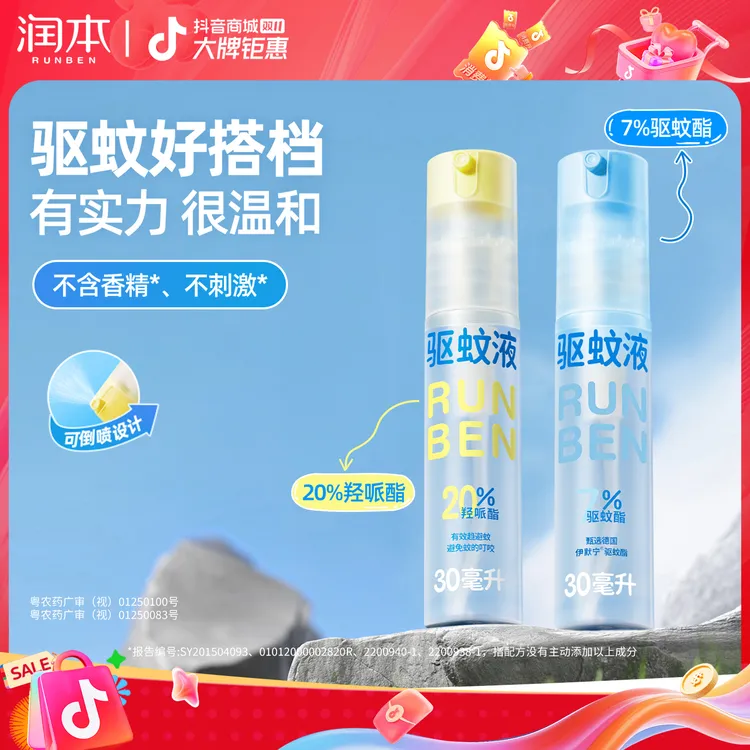 【驱蚊好物】润本驱蚊液防蚊喷雾派卡瑞丁驱蚊水防蚊虫叮蚊怕花露水