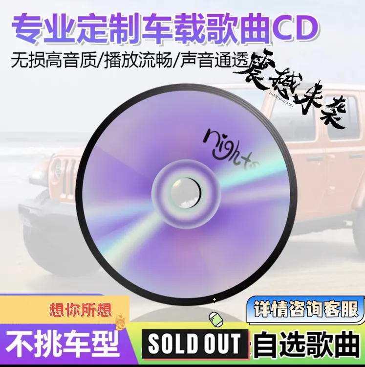车载CD定制链接，咨询客服再下单