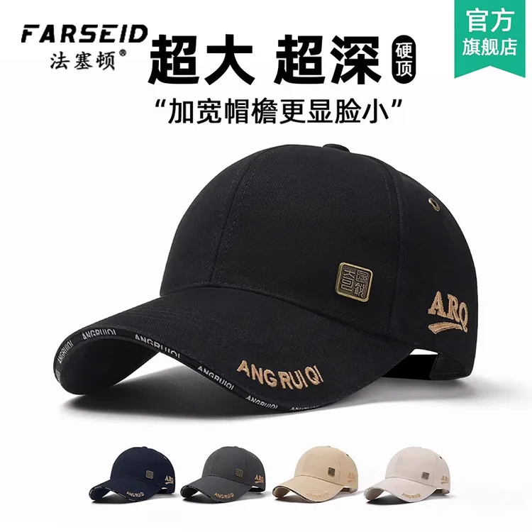 帽子男士加大加深时尚百搭宽帽檐硬顶棒球帽户外透气钓鱼鸭舌帽