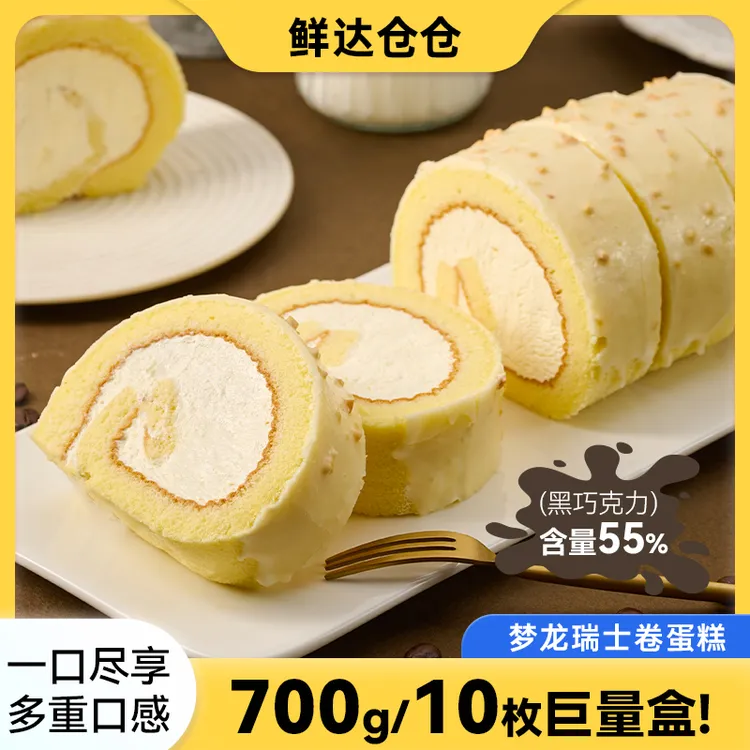 XDCC/鲜达仓仓梦龙瑞士卷0添蔗糖巧克力夹心脆皮蛋糕卷700g
