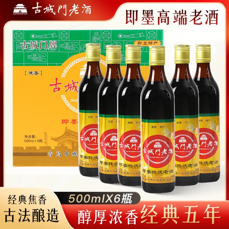 即墨古城门老酒经典五年陈酿瓶装黄酒整箱窖藏黍米酒500mlx6送礼
