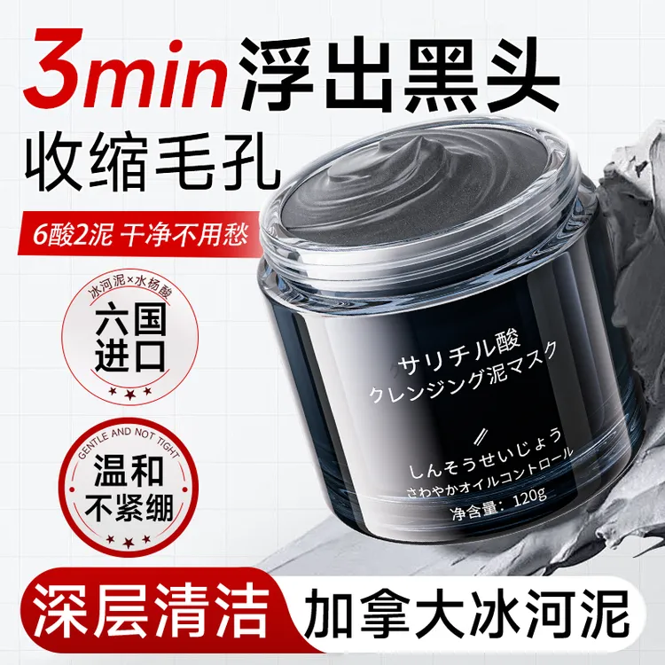【6酸2泥】清洁泥膜收缩毛孔深层清洁面膜淡化痘印去黑头闭口粉刺