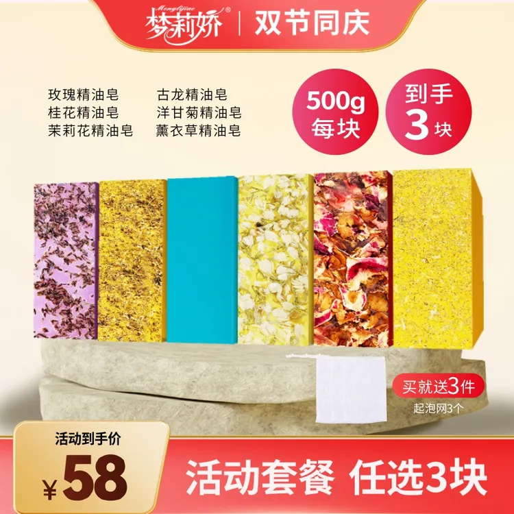 【6种香型每种1斤】梦莉娇新款玫瑰鲜花手工皂6条6种香味洗澡洗脸