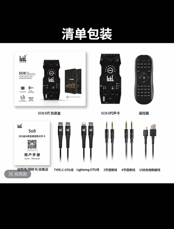 【新版】ickb so8第六代声卡全新原封正品假一赔四精调直播声卡设备