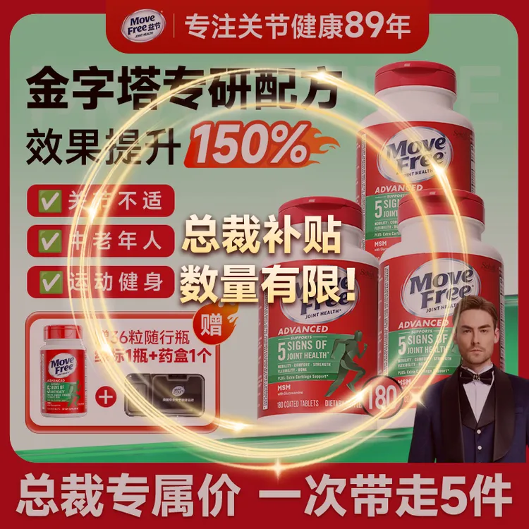 【总裁专属仅此一天】绿标氨糖软骨素180粒*3瓶 双重舒缓 益节/H