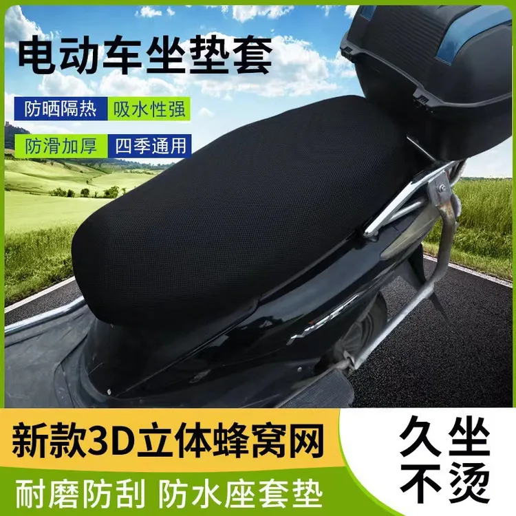 加厚防晒电动车坐垫套四季通用电瓶车摩托车座套网套设计舒适耐用