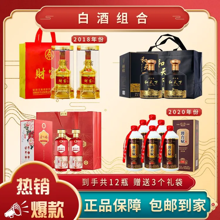 财富剑2瓶+和天下2瓶+金六福2瓶+将台赋6瓶白酒各500ml 组合