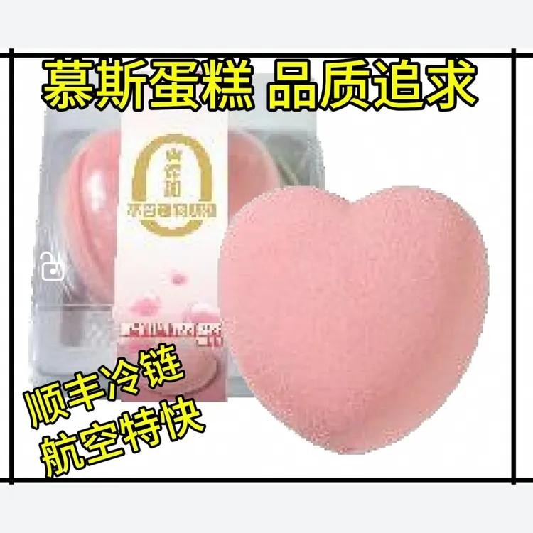 慕斯蛋糕心形慕斯蛋糕动物奶油生日蛋糕顺丰冷链特快包邮