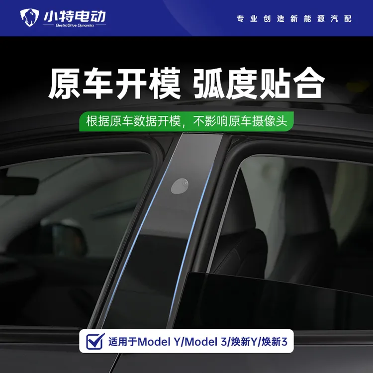 焕新版特斯拉modelyL3Y中柱保护膜B柱防刮TPU贴膜无损改装配件透