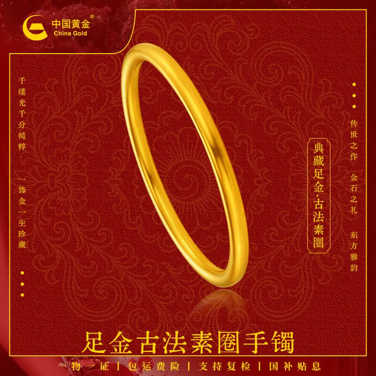 12期免息【中国黄金】投资经典足金手镯素圈黄金手镯轻奢手镯