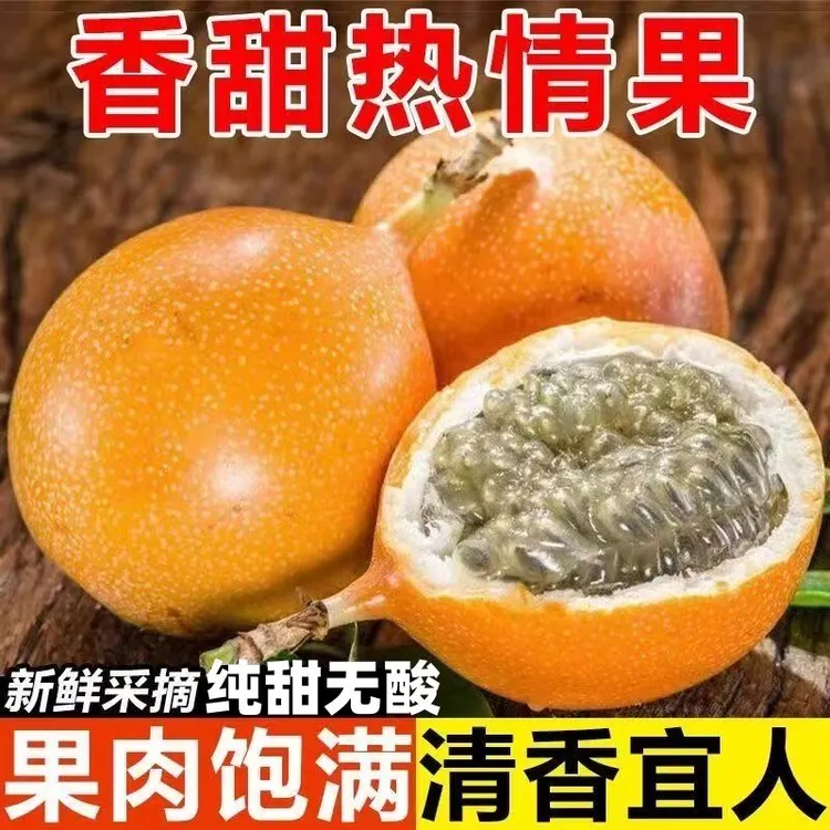 【顺丰包邮】正宗云南西双版纳热情果新鲜现摘热带水果