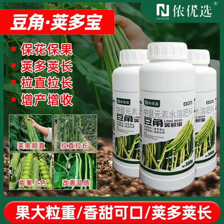 豆角荚多宝豆类专用水溶肥保花结荚拉直拉长增产叶面肥
