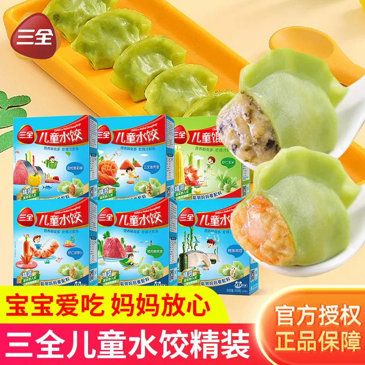 三全儿童水饺鳕鱼海苔猪肉虾仁胡萝卜蔬菜饺子馄饨速食美食