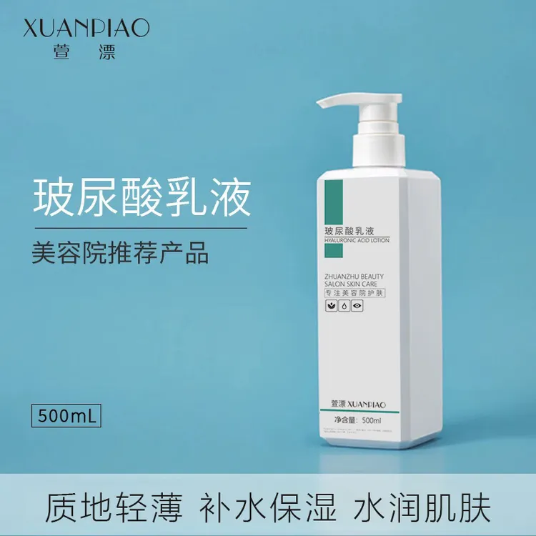 萱漂美容院专用灌肤乳液小分子保湿热销大瓶院装护肤品玻尿酸原液