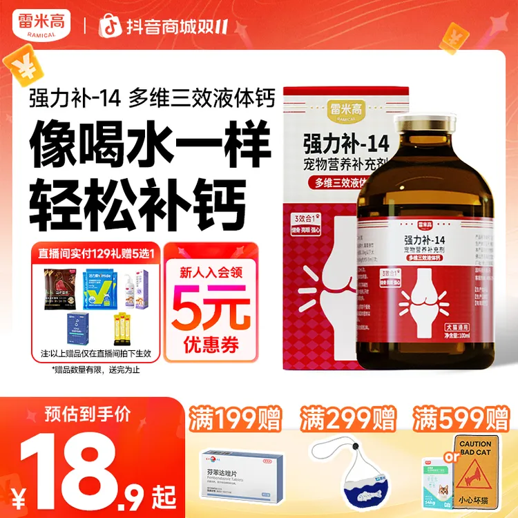 雷米高猫咪狗狗液体钙关节补钙专用强力补液体钙100ml/瓶