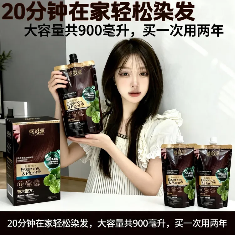 盛彩源（超大容量900毫升）25分钟在家轻松染发 全头盖白