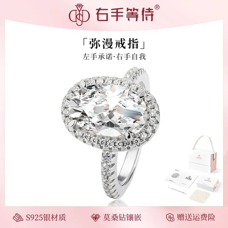 右手等待 925银莫桑石戒指 五克拉弥漫欧美豪华椭圆鸽子蛋钻戒