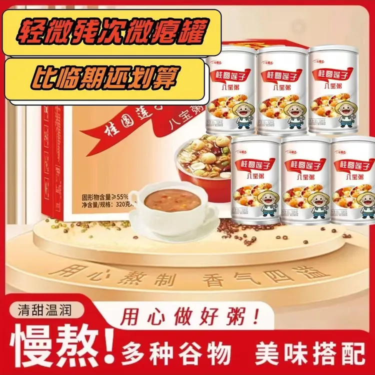 桂圆莲子八宝粥罐装代餐早餐